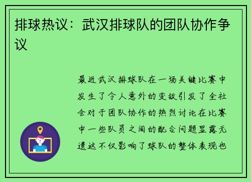 排球热议：武汉排球队的团队协作争议