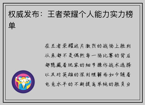 权威发布：王者荣耀个人能力实力榜单