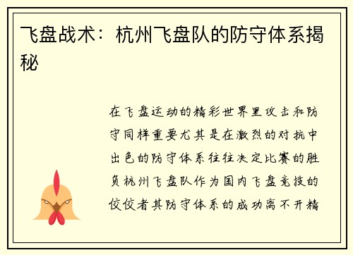 飞盘战术：杭州飞盘队的防守体系揭秘