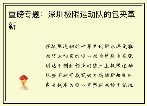 重磅专题：深圳极限运动队的包夹革新